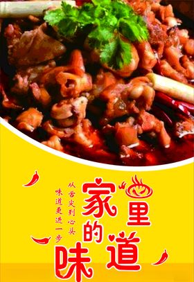 家的味道