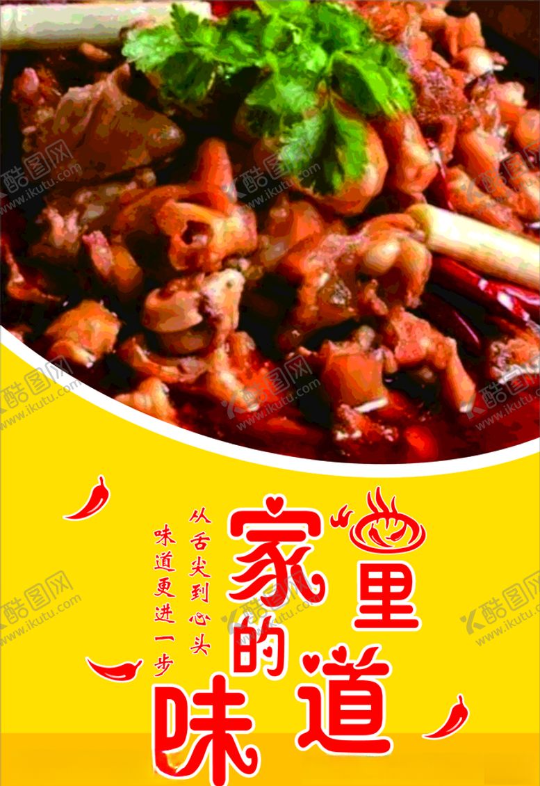 编号：16875706190601177478【酷图网】源文件下载-家的味道