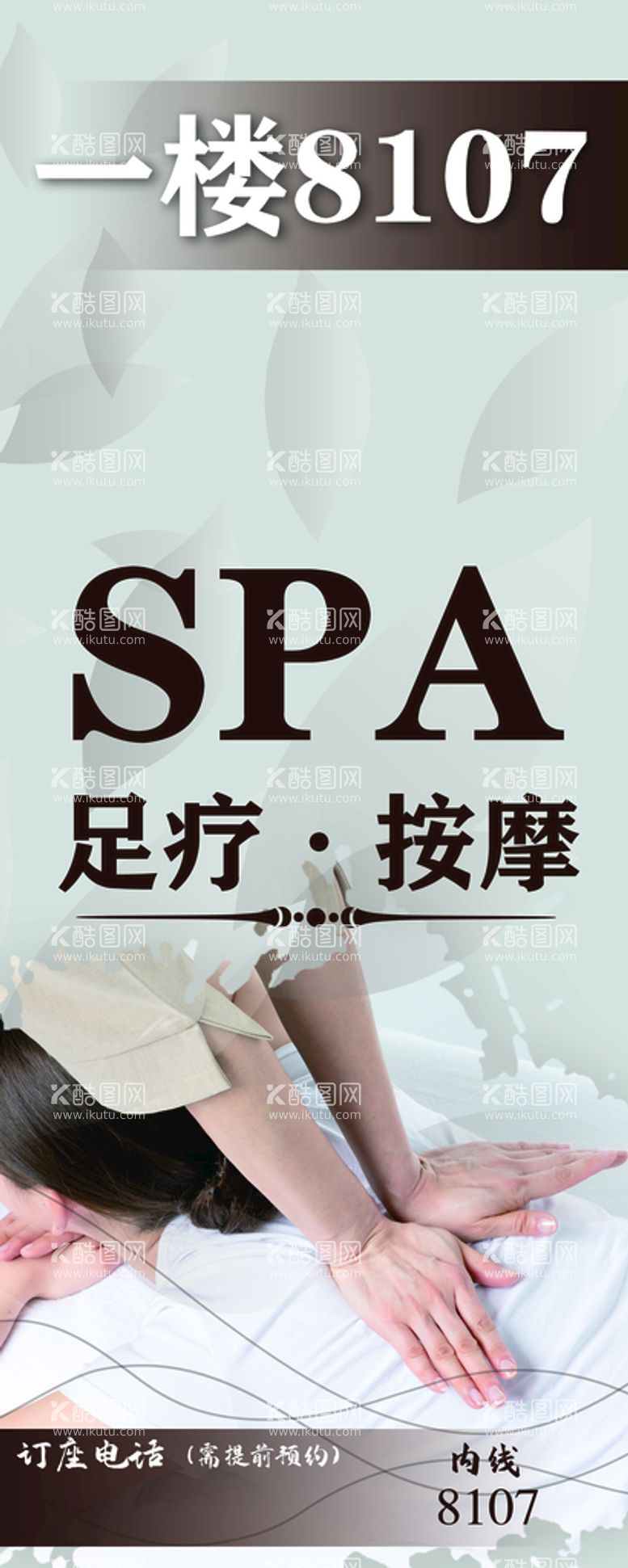 编号：02967109132119183406【酷图网】源文件下载-按摩足疗SPA