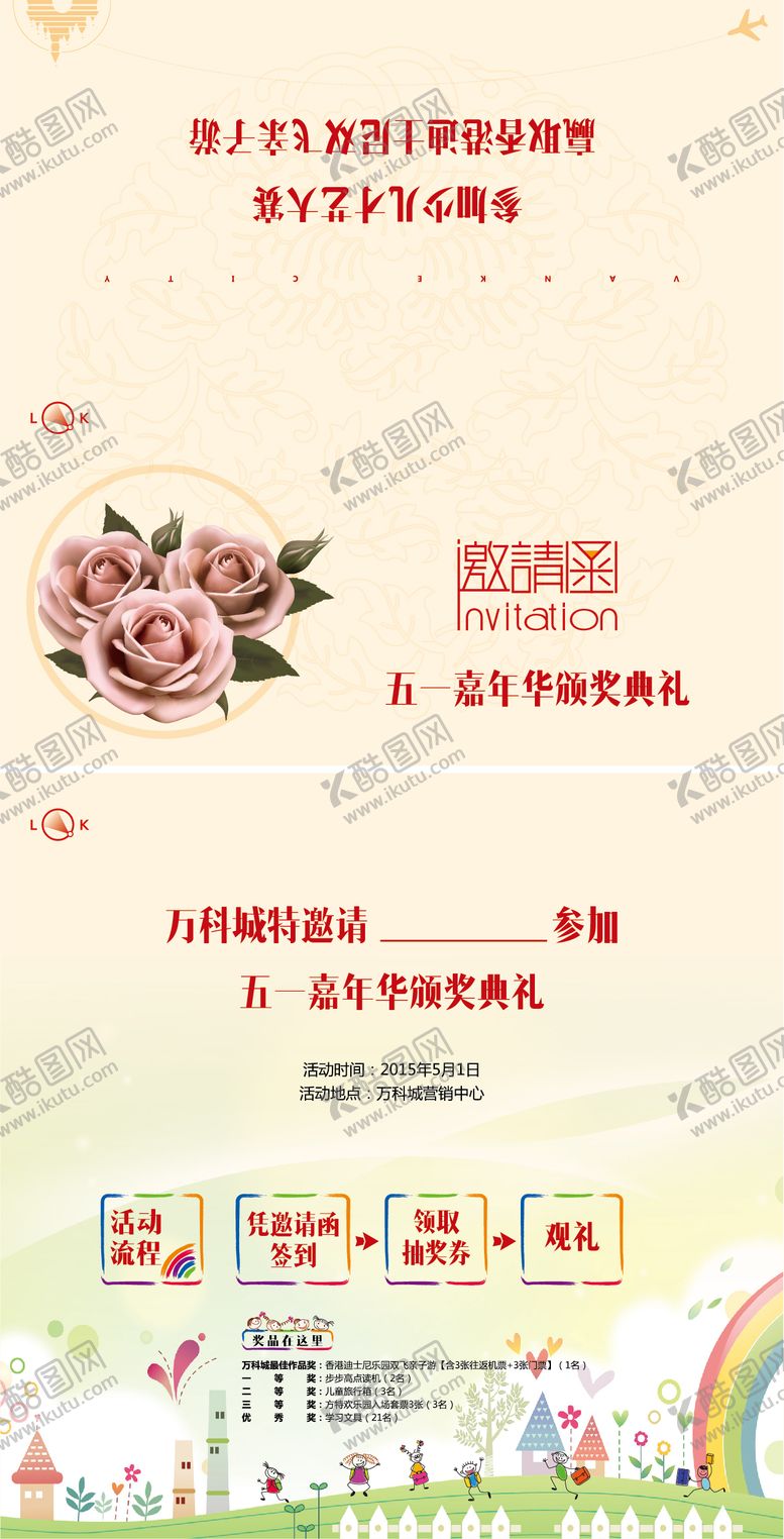 编号：34878112030210573433【酷图网】源文件下载-少儿才艺大赛颁奖典礼邀请函
