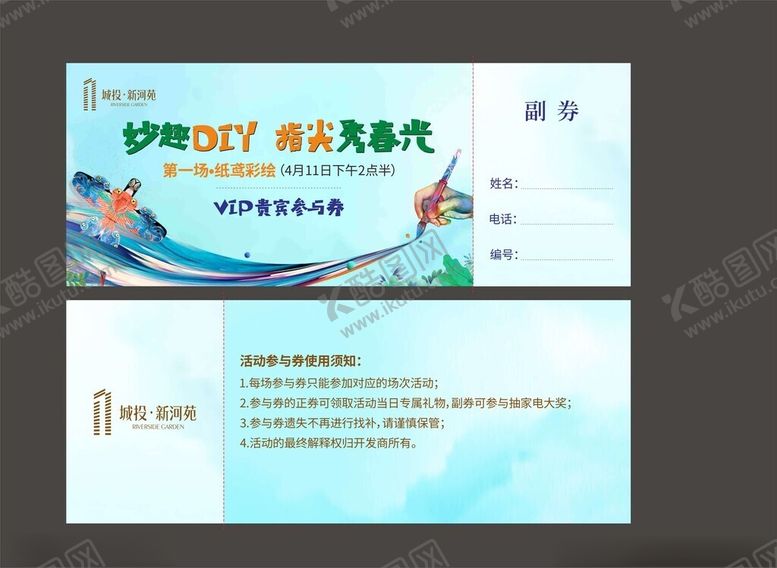 编号：53377404090048343988【酷图网】源文件下载-参与券活动券