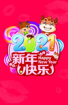 2021新年快乐春大吉造型牌牛大吉