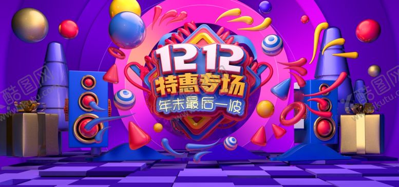 编号：18471310022131326078【酷图网】源文件下载-双十二