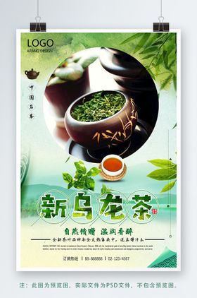 乌龙茶海报