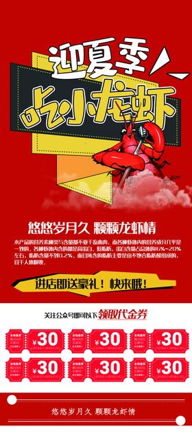 吃小龙虾