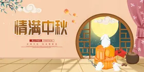 中秋节海报晚会展架