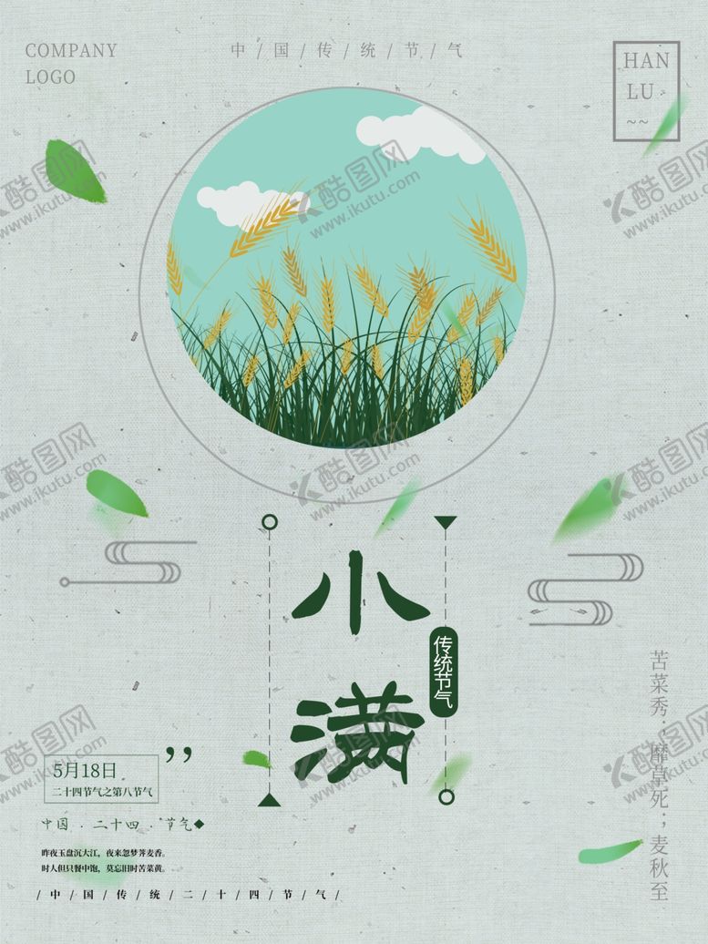 编号：84822510131322565942【酷图网】源文件下载-小满