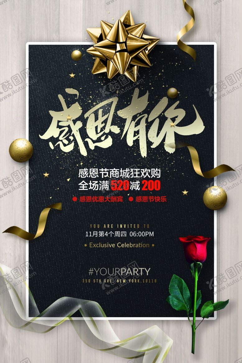 编号：92629210111721227825【酷图网】源文件下载-感恩有你活动宣传海报素材