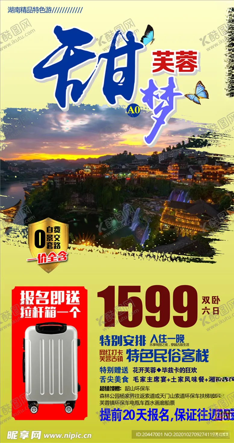 编号：65251704210456371256【酷图网】源文件下载-旅游海报