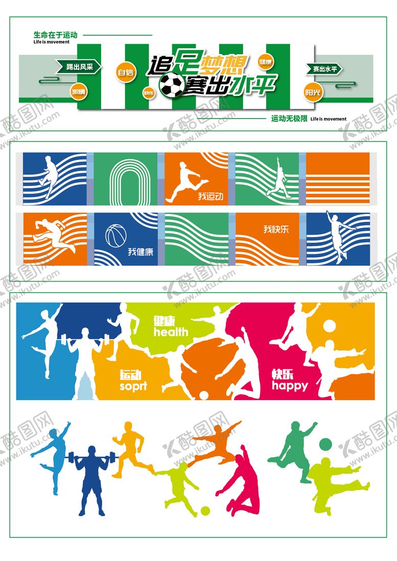 编号：98171609272246525650【酷图网】源文件下载-体育运动剪影文化墙