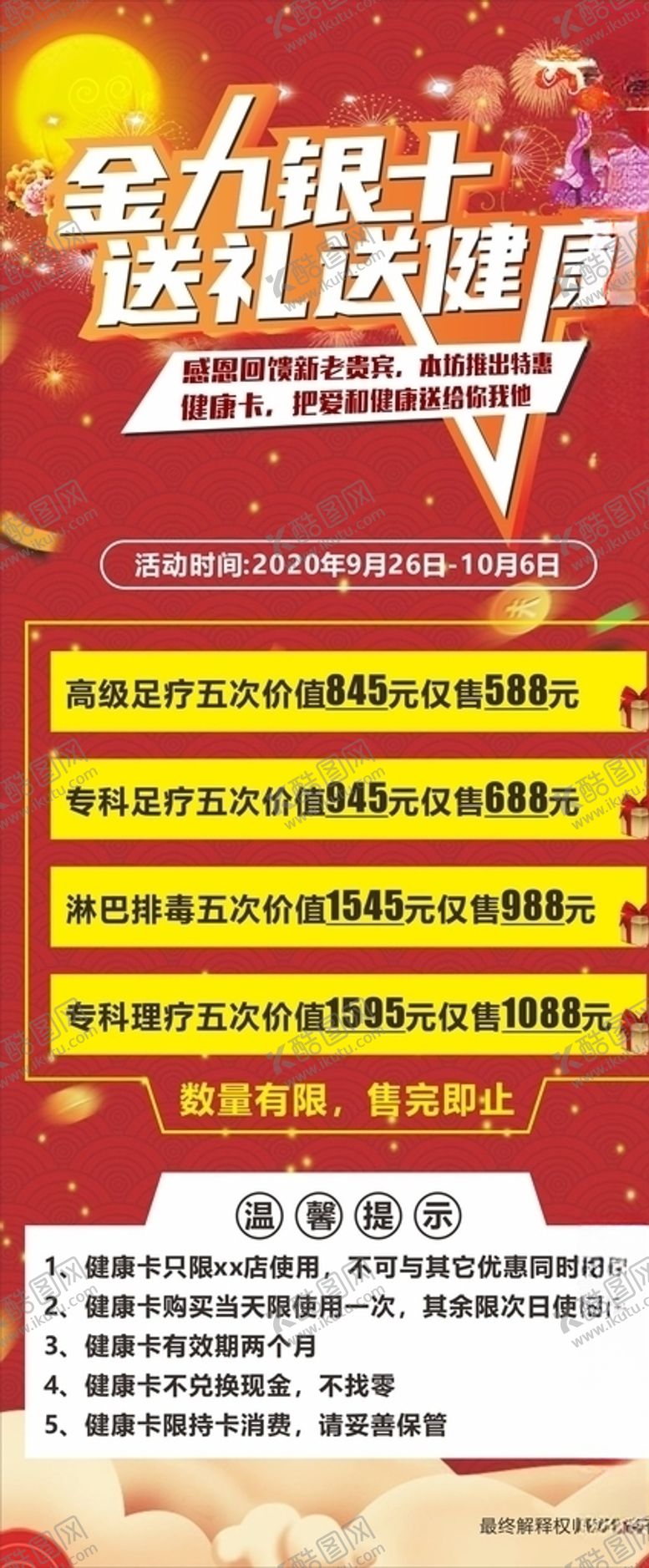 编号：21748707041833427597【酷图网】源文件下载-金九银十送礼送健康