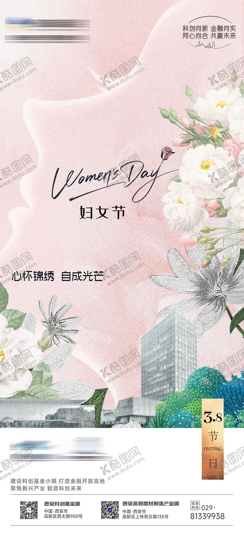 编号：84917803031332348570【酷图网】源文件下载-妇女节海报单图