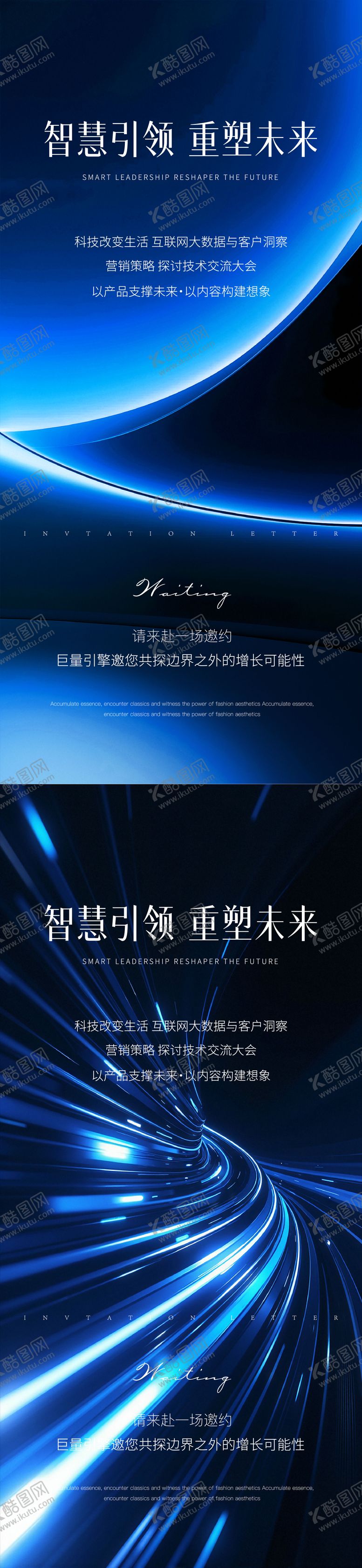 编号：78782209200411517728【酷图网】源文件下载-医美科技邀请函