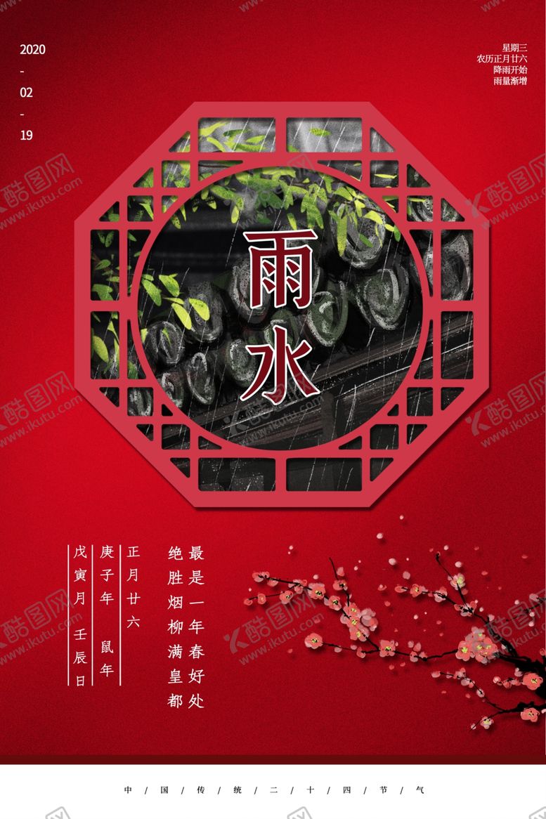 编号：45755107122037438953【酷图网】源文件下载-雨水