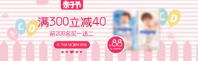粉色可爱母婴用品通用亲子节淘宝