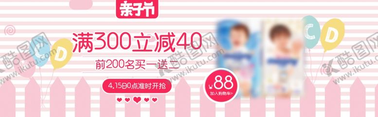 编号：33293106301406061395【酷图网】源文件下载-粉色可爱母婴用品通用亲子节淘宝
