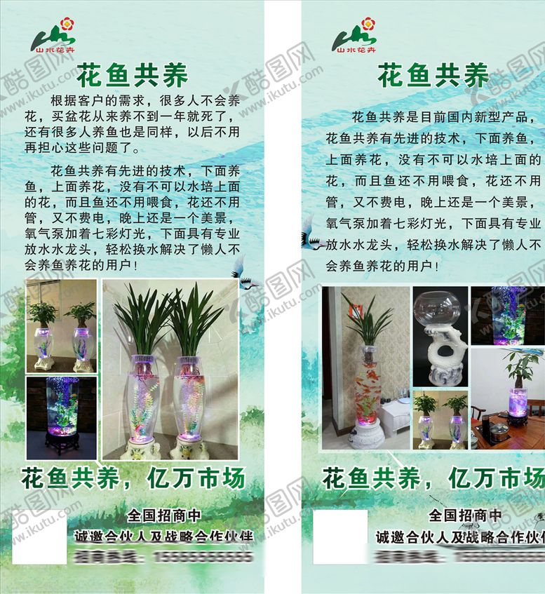 编号：88285204181620361453【酷图网】源文件下载-山水花卉展架