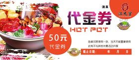 火锅店代金券