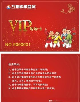 万物印象生活广场vip精品卡