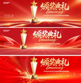 颁奖典礼背景板