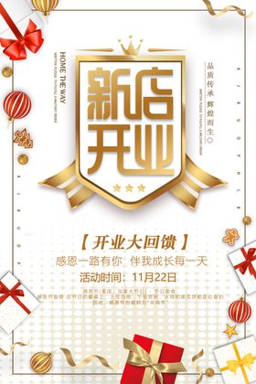 新店开业