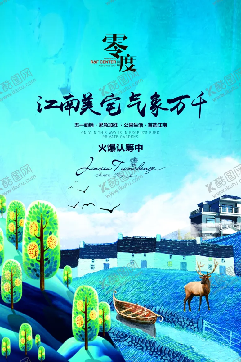 编号：91758905011957033341【酷图网】源文件下载-房地产海报