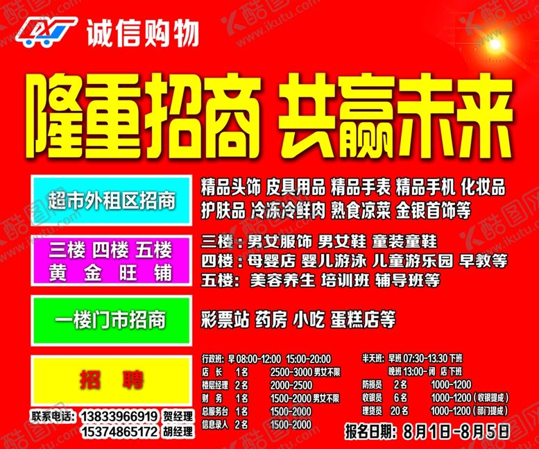 编号：95508610080305287698【酷图网】源文件下载-招商