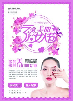 美甲宣传单