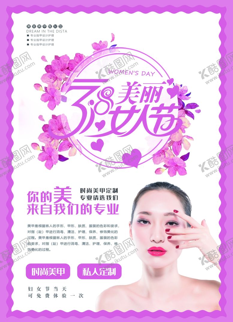编号：74981307131027057423【酷图网】源文件下载-美甲宣传单
