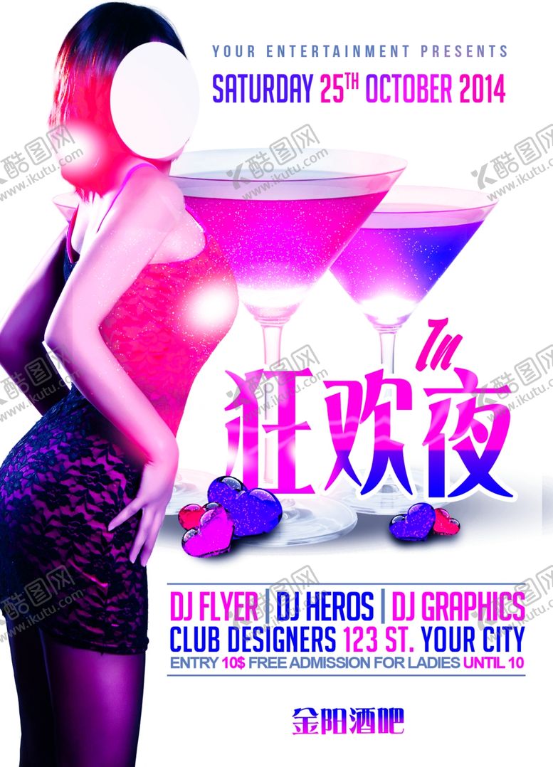 编号：45201710111750342239【酷图网】源文件下载-狂欢夜