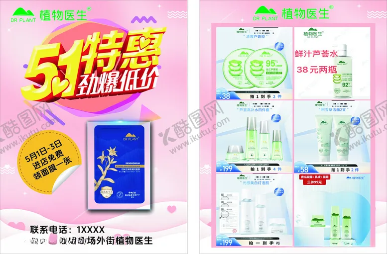 编号：59713506291732083865【酷图网】源文件下载-jwgg五一钜惠