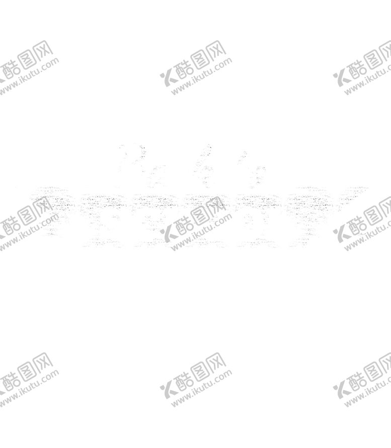 编号：57026010190712368315【酷图网】源文件下载-PPT素材