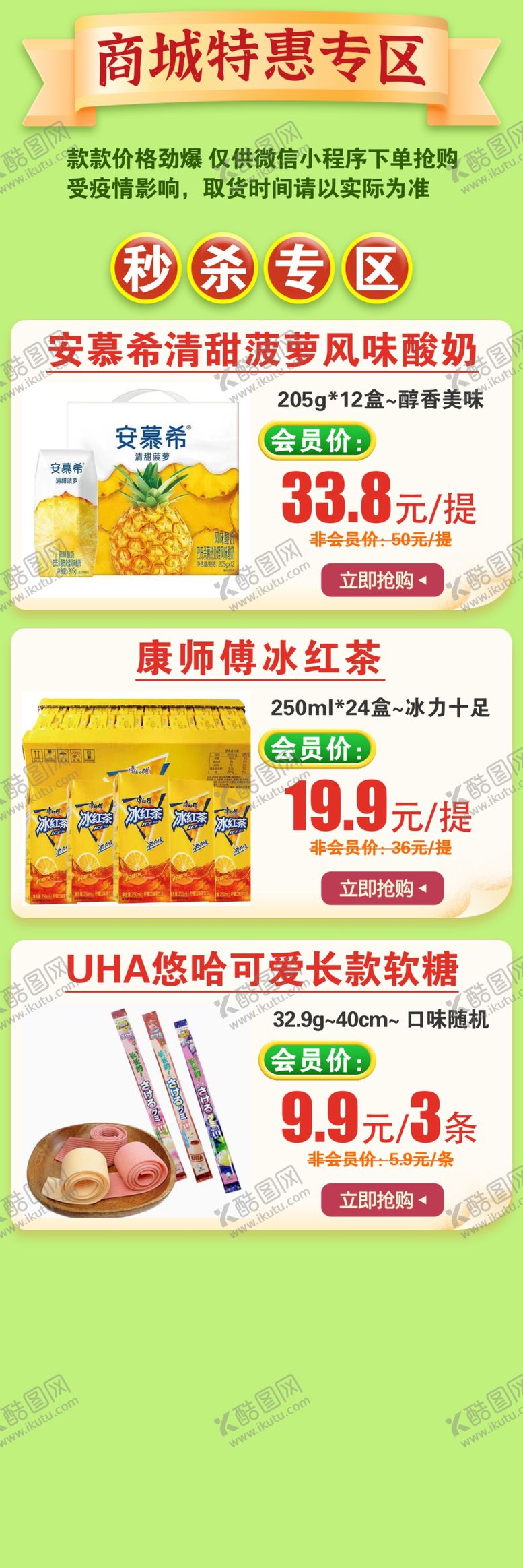 编号：48594312090726584019【酷图网】源文件下载-商超电商产品价格展示产品陈列