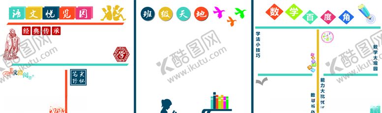 编号：36666309261420105153【酷图网】源文件下载-学校文化墙