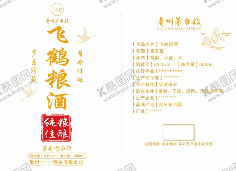 编号：13988711052318279383【酷图网】源文件下载-酒标设计