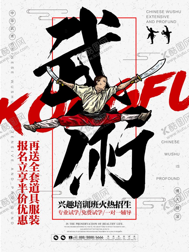 编号：49621009191416351803【酷图网】源文件下载-武术