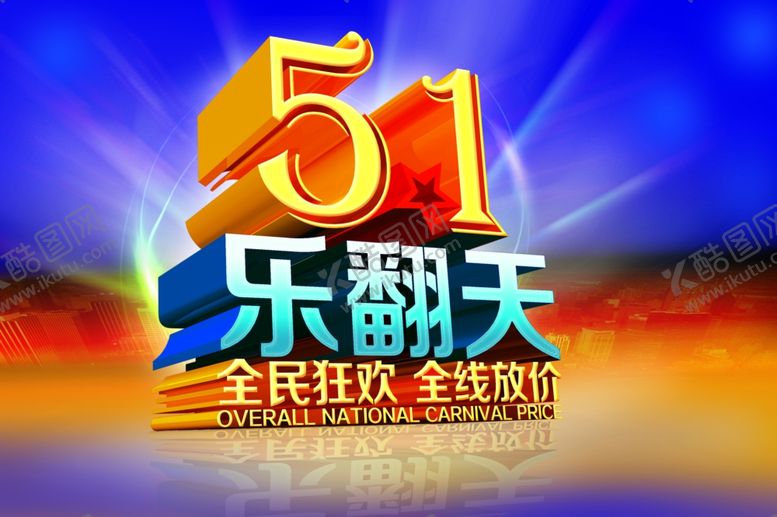 编号：52049409181348322172【酷图网】源文件下载-劳动节