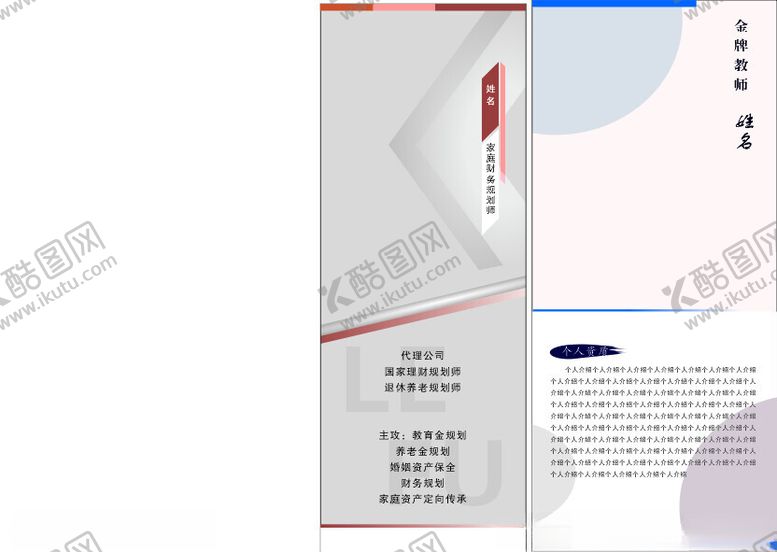 编号：17109302160404398413【酷图网】源文件下载-个人简介
