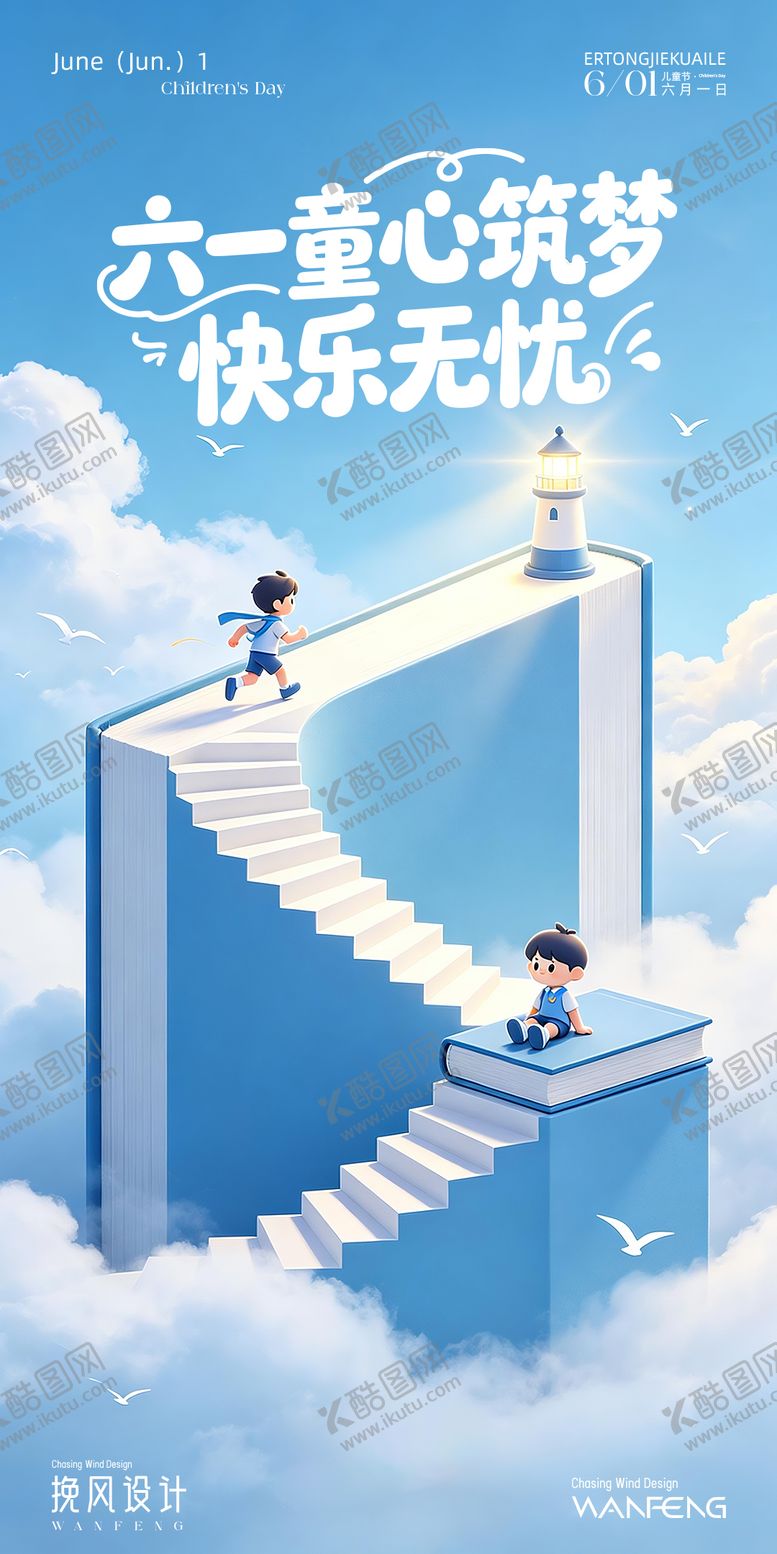 编号：84429605230101442269【酷图网】源文件下载-儿童节海报