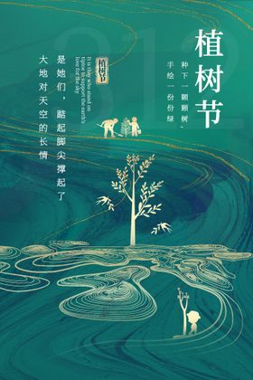植树节背景快乐312