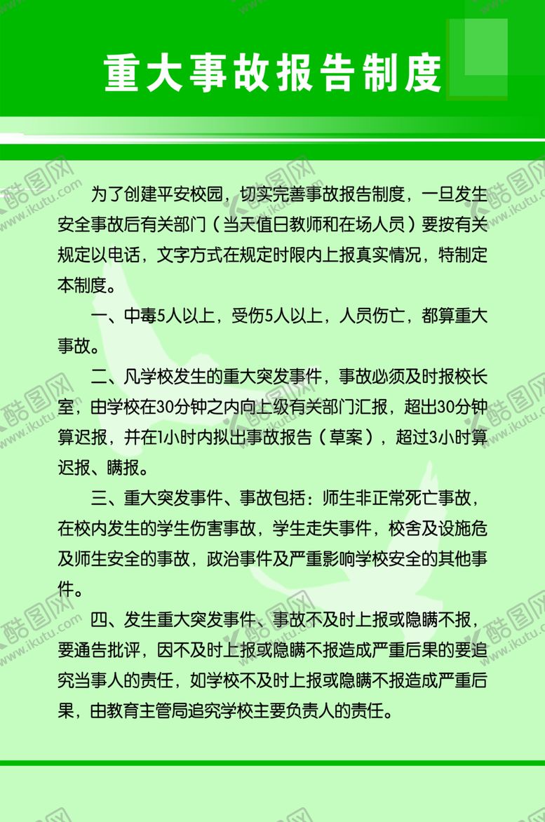 编号：56762907040147155011【酷图网】源文件下载-制度牌