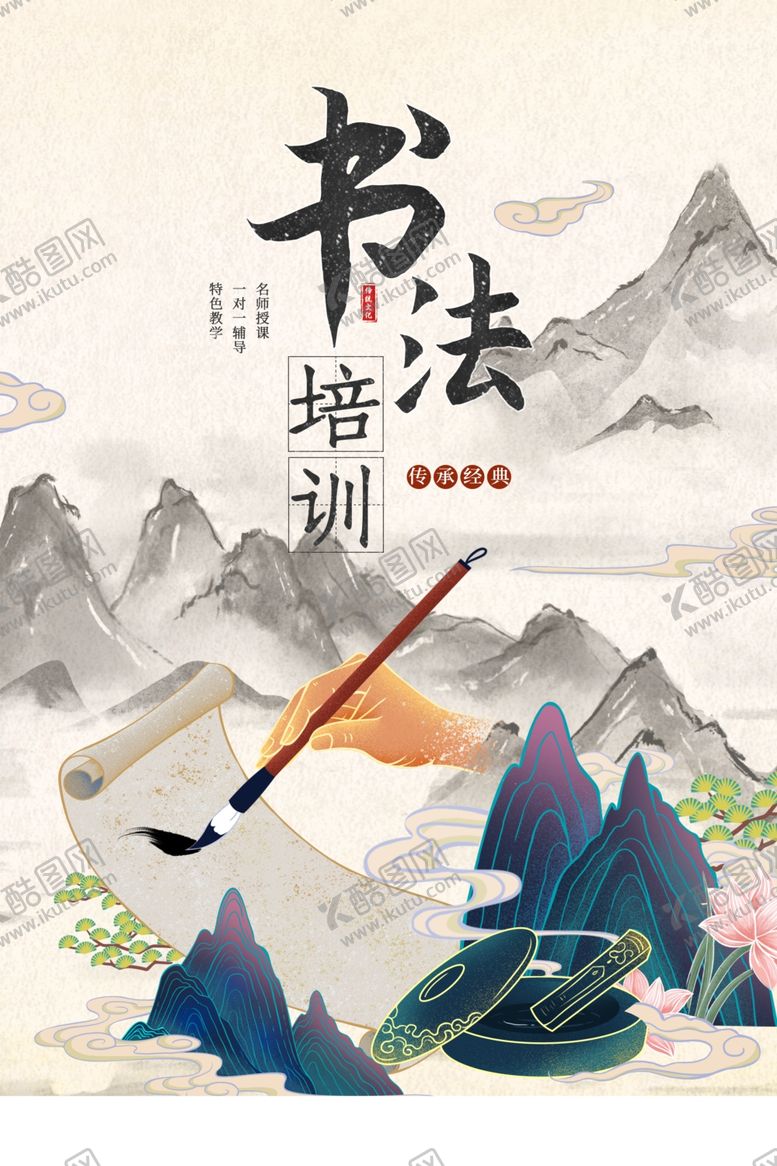编号：63861802221233162061【酷图网】源文件下载-古典国风书法培训