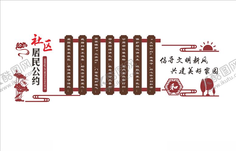 编号：75776710300713388985【酷图网】源文件下载-社区居民公约墙