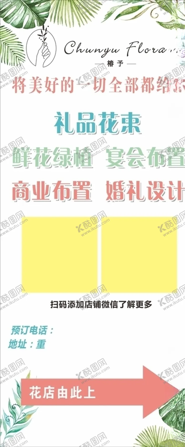 编号：44603303260907569488【酷图网】源文件下载-花艺门展