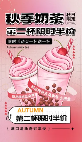 奶茶珍珠海报饮料店珍珠传单
