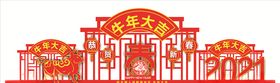 牛年新年展示图片