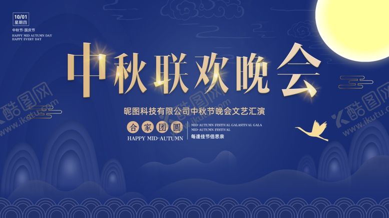 编号：89058007030840355006【酷图网】源文件下载-蓝色科技中秋晚会舞台背景板
