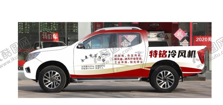 编号：98458201241039453918【酷图网】源文件下载-皮卡车身广告