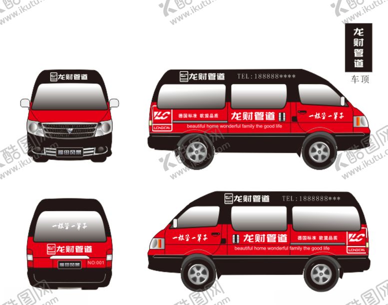 编号：17017509220815377880【酷图网】源文件下载-福田面包车车体喷漆广告