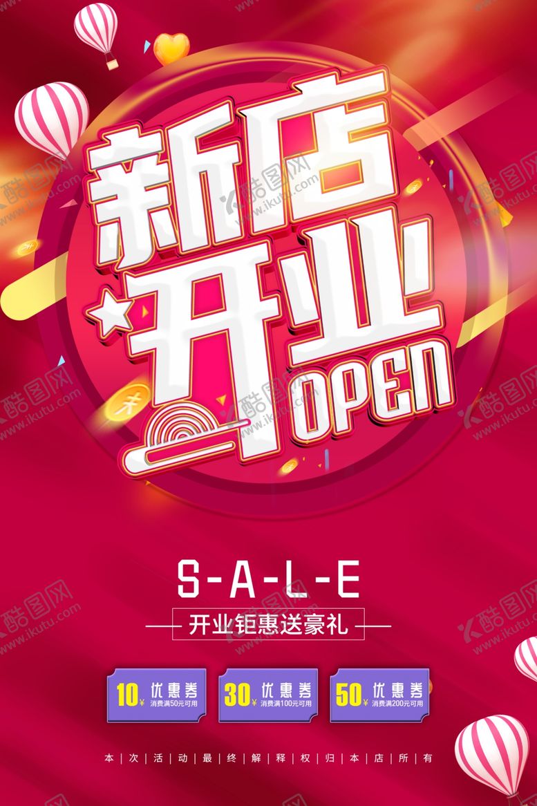 编号：90455009202221189822【酷图网】源文件下载-新店开业促销物料之海报